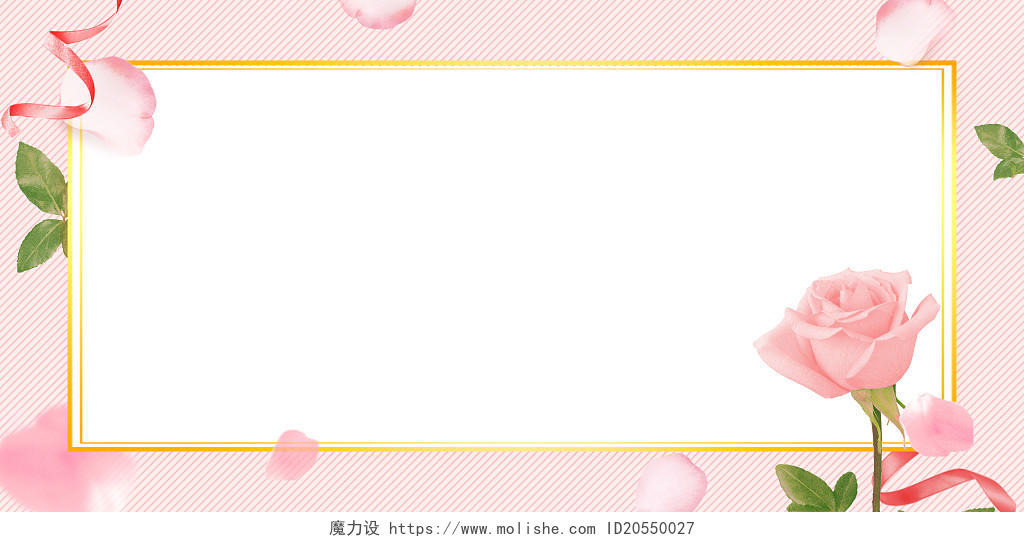 粉红金色卡通玫瑰叶子花朵边框简约浪漫温馨520边框展板背景520边框背景